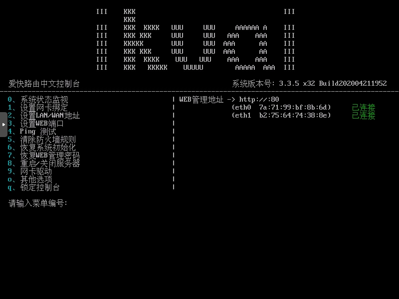 爱快ikuai软路由系统固件