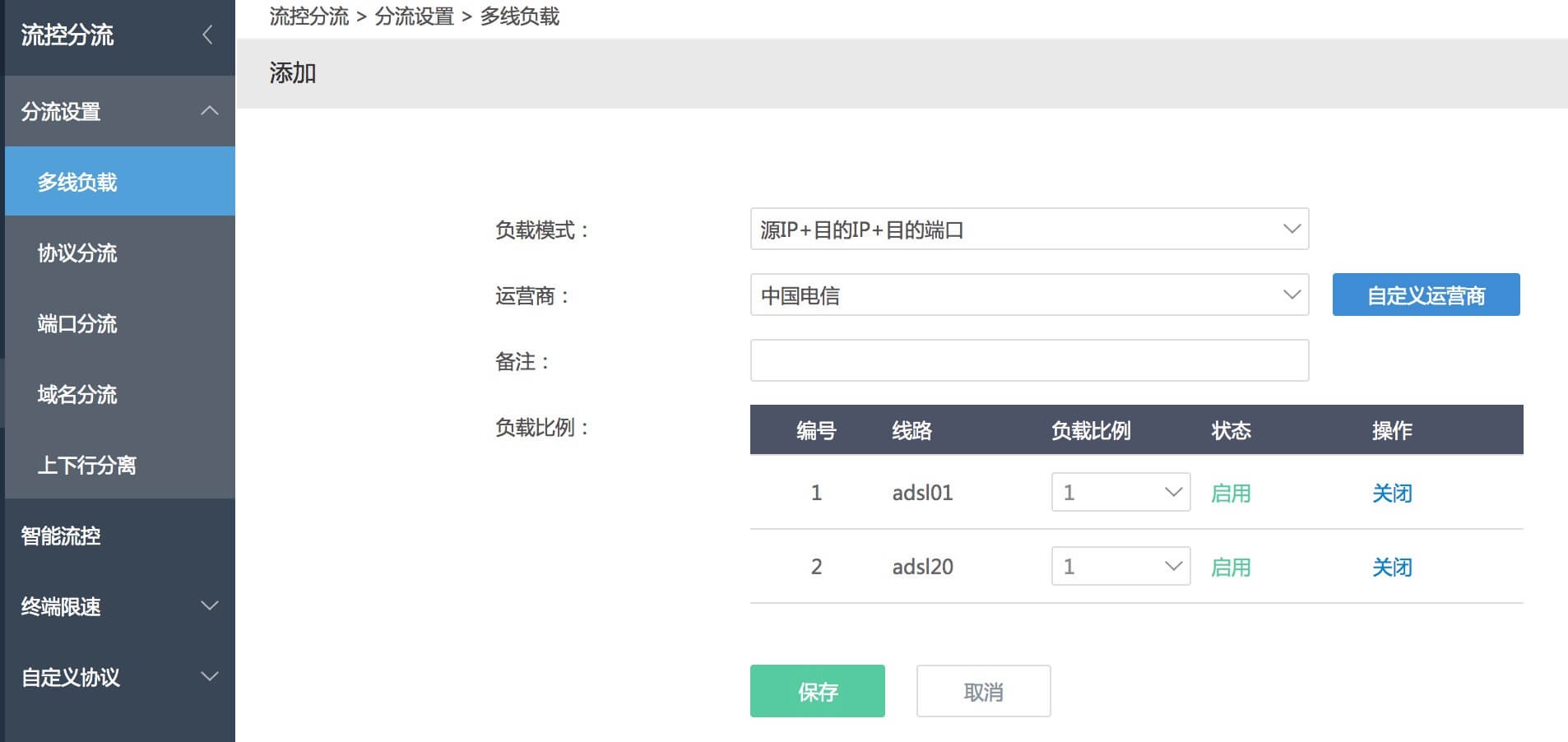 爱快软路由多条电信光纤网络速度叠加设定步骤