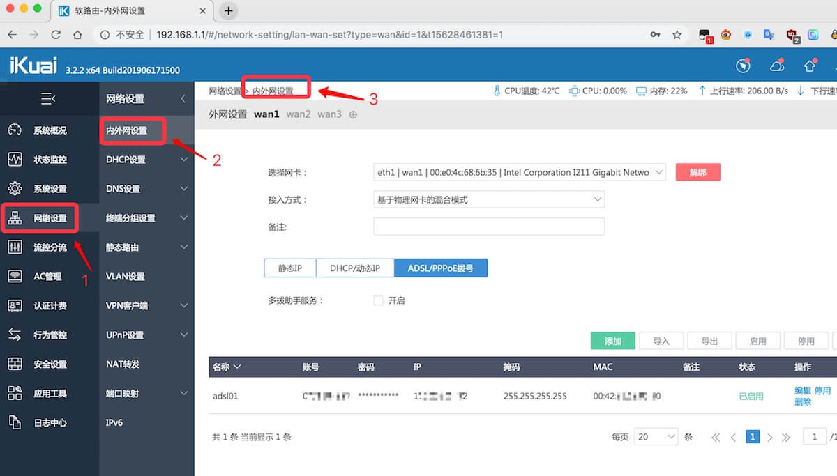 爱快软路由多条电信光纤网络速度叠加设定步骤