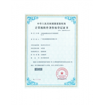 长帆加速路由企业专业版软件著作权