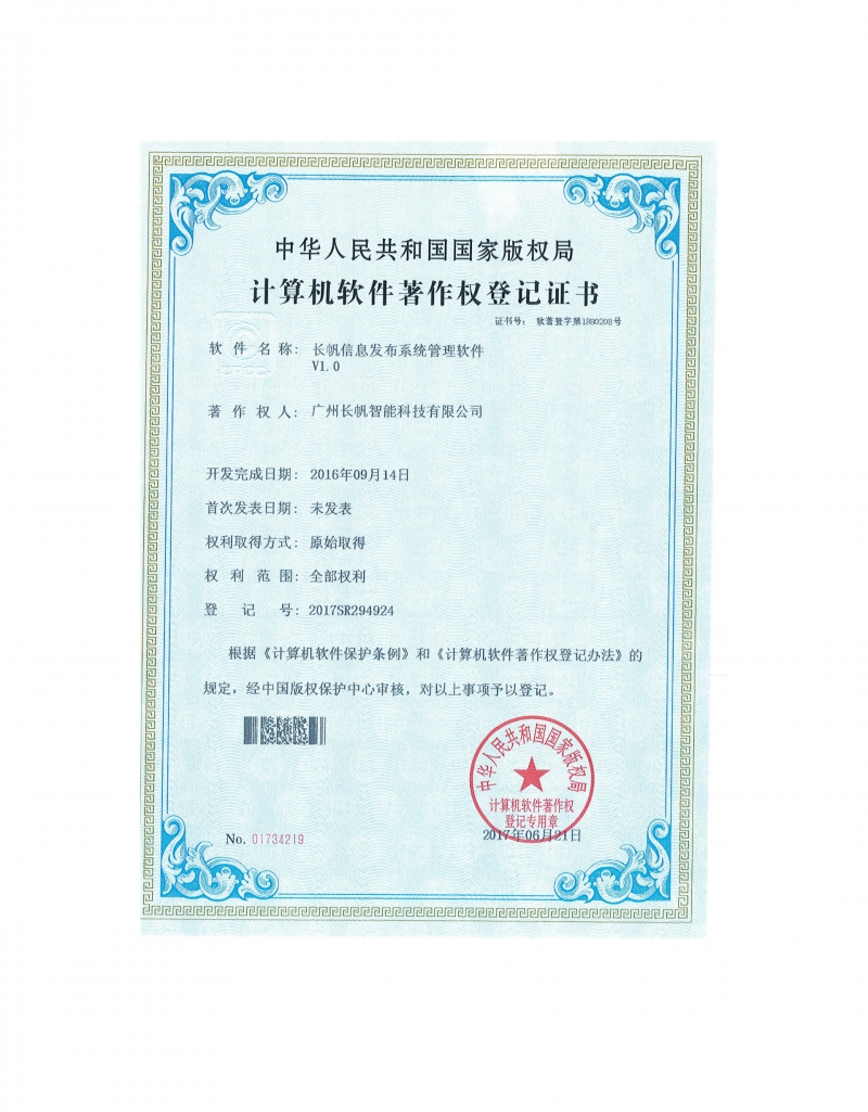 长帆信息发布系统管理软件